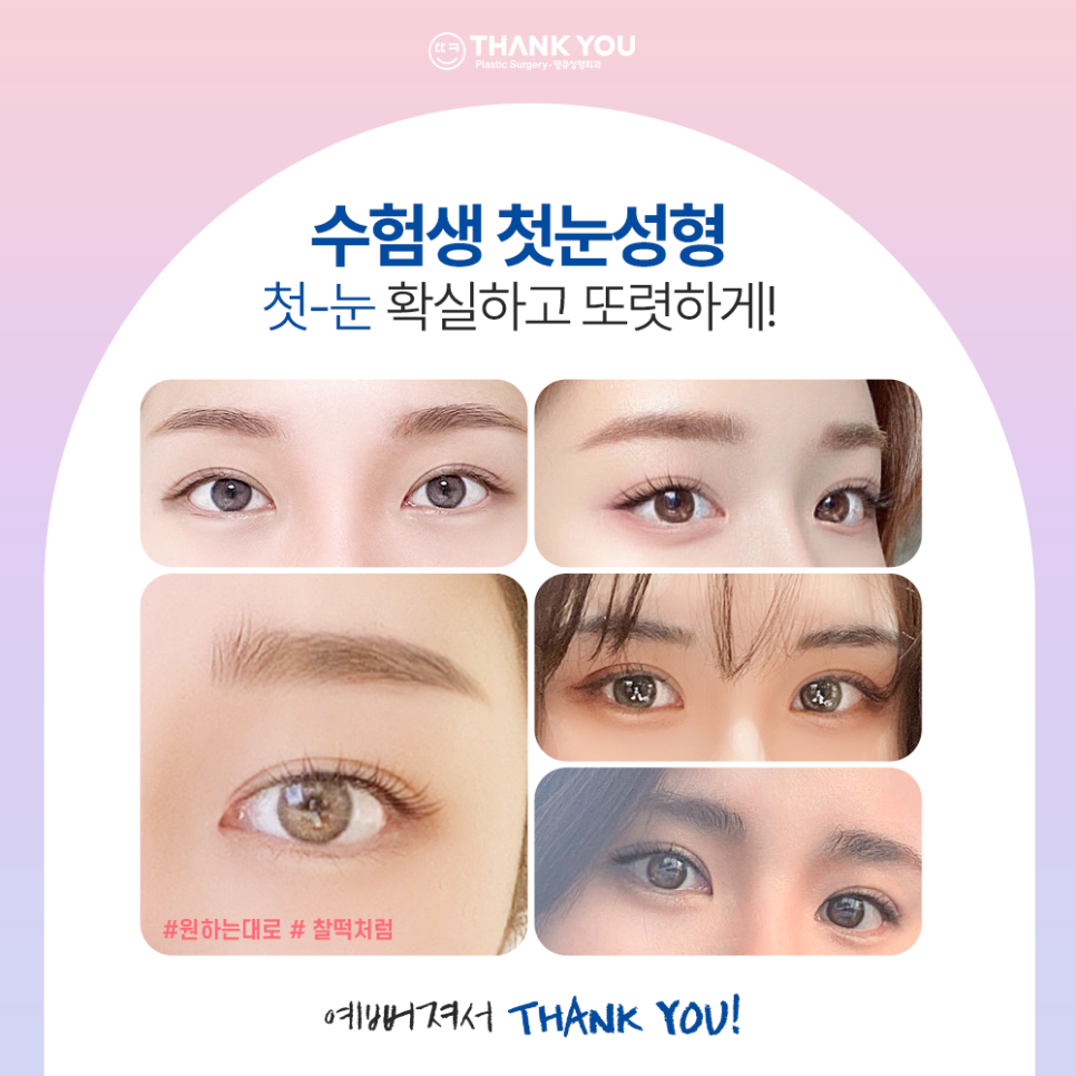 수능 끝나면 수험생 버킷리스트? 수험생 눈코 성형 전후Check 관련 이미지 9
