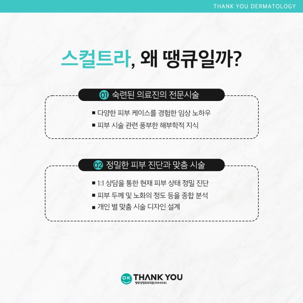 스컬트라잘하는곳 땡큐에서 탄력 있는 피부 만들기! 관련 이미지 8