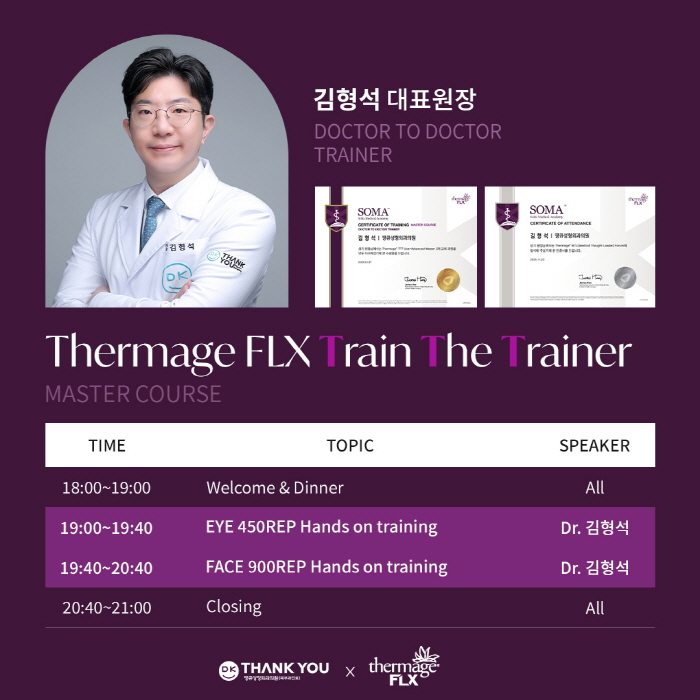 Thank You Plastic Surgery Clinic (Dermatology Care) Thermage FLX Academic Seminar Completed🎉 image 2