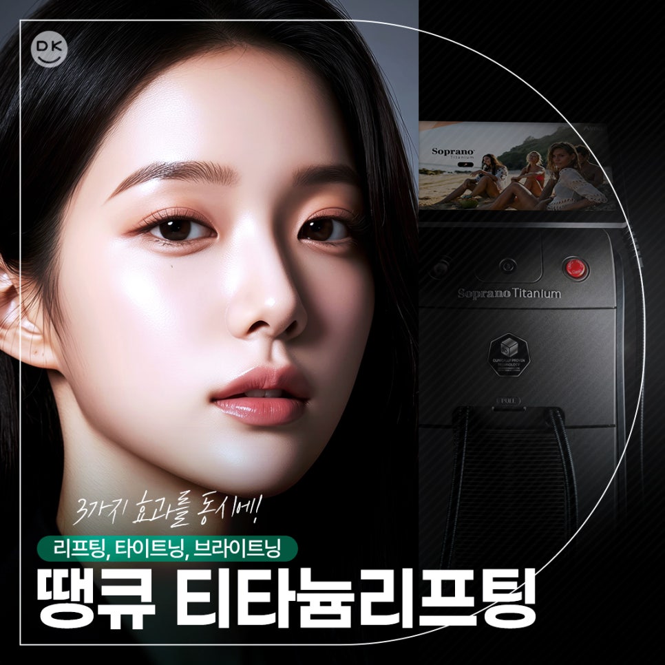티타늄리프팅전후로 즉시 달라지는 탄력, 그 원리와 효과는? 관련 이미지 1