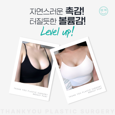 가슴수술잘하는곳 찾는 법?! 땡큐에서 알아보세요 관련 이미지 6
