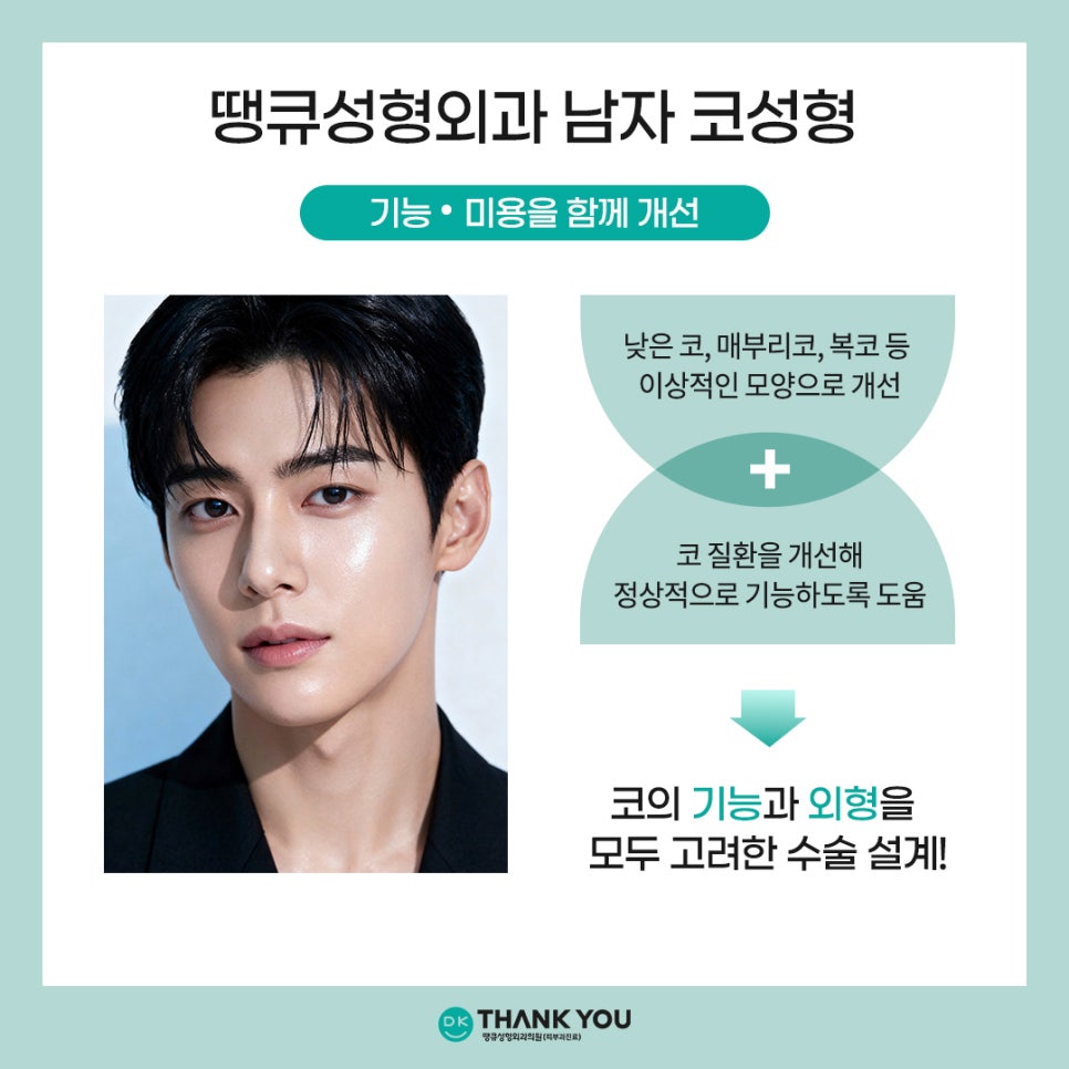 [남자코수술 전후] 코성형외과는 왜 땡큐일까?! 관련 이미지 7