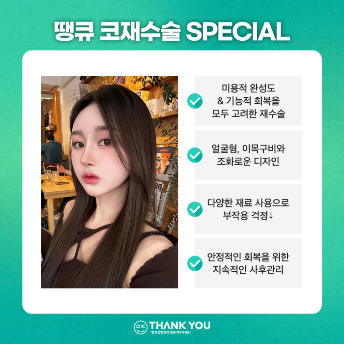 코재수술잘하는곳, 신중하게 선택해야 하는 이유는? 관련 이미지 9