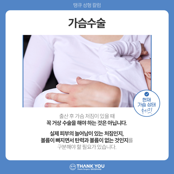 가슴거상술, 출산 후 처진 가슴에 꼭 필요할까요? 관련 이미지 2