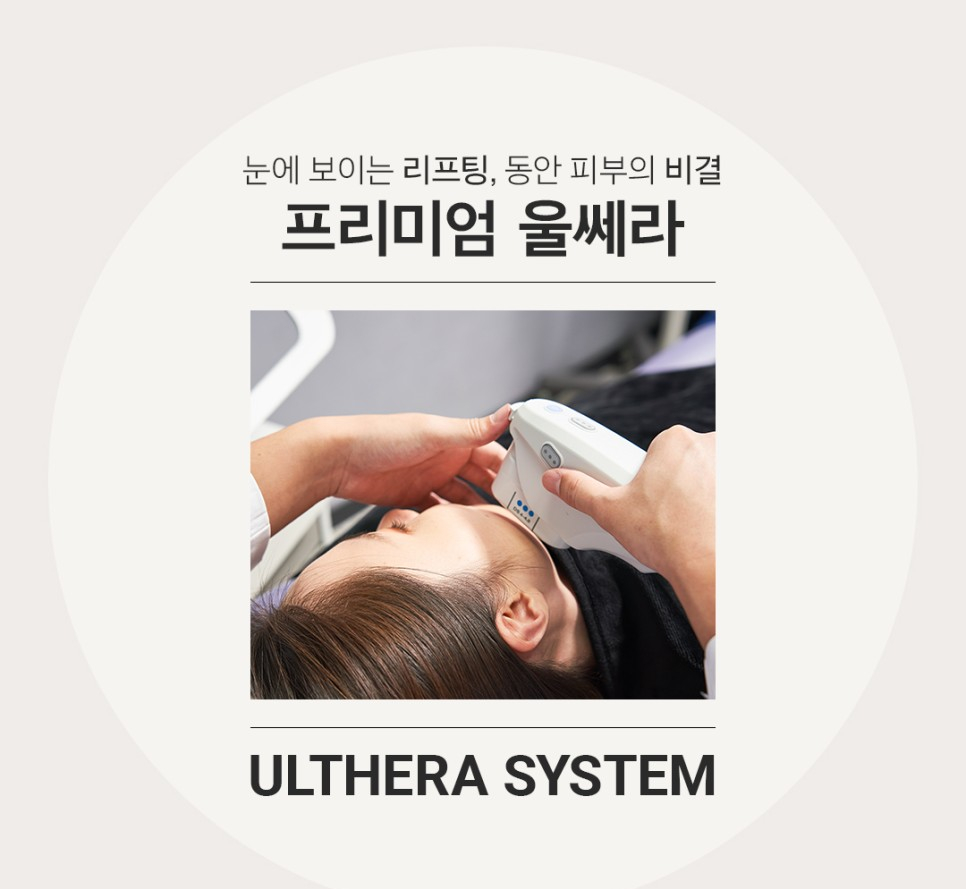 울쎄라 주기는? 지속기간? 울쎄라vs슈링크 차이점? 관련 이미지 6