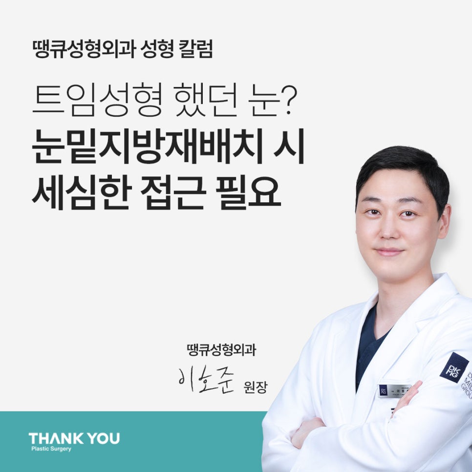 눈트임수술을 이미 했다면, 눈밑지 수술해도 괜찮을까?! 관련 이미지 1