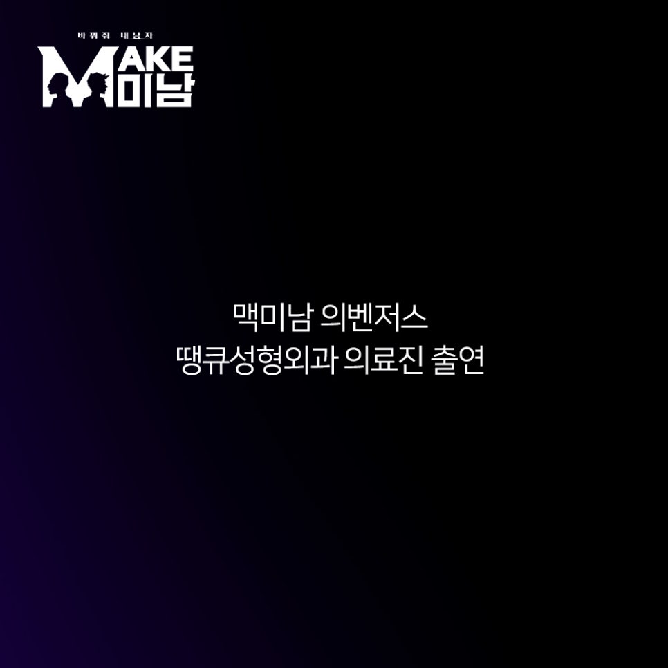 땡큐성형외과, 관련 이미지 7