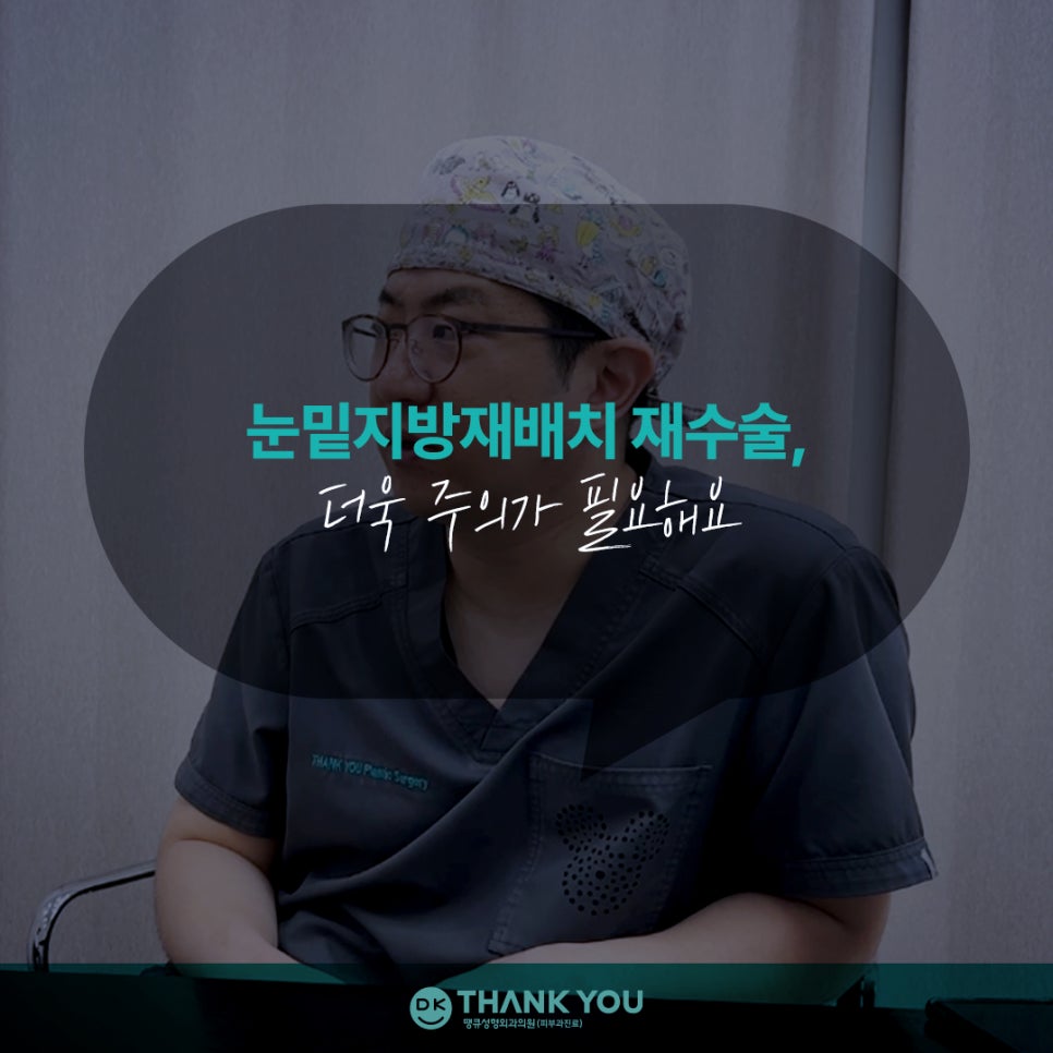 눈밑지방재배치 사시 부작용 궁금증 해소해 드립니다! 관련 이미지 5