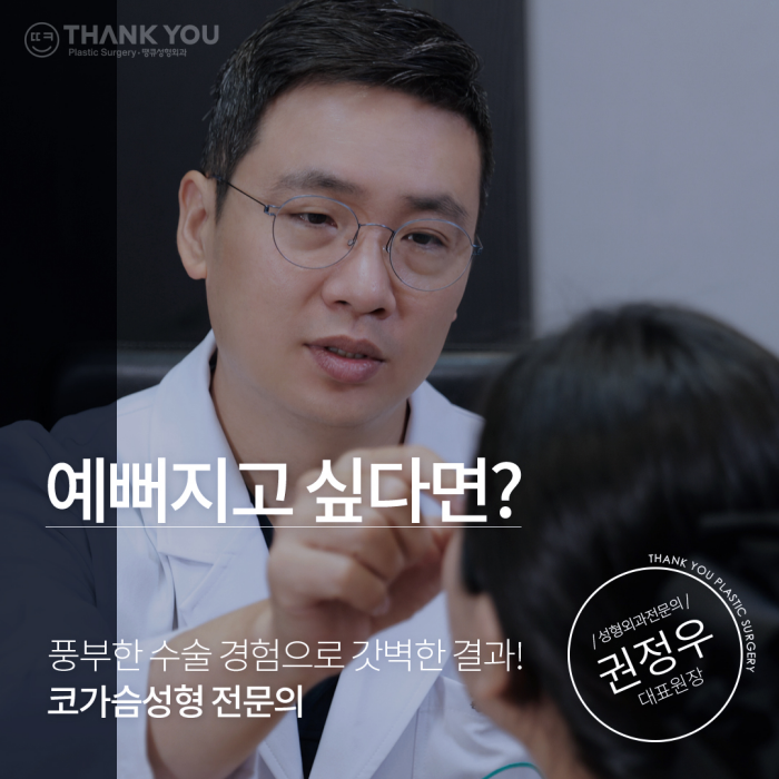 가슴수술잘하는곳 찾는 법?! 땡큐에서 알아보세요 관련 이미지 9