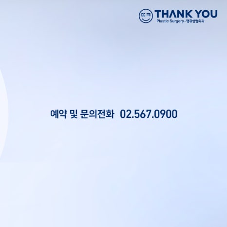땡큐성형외과 04월 10일(수) 정상진료 안내 관련 이미지 4