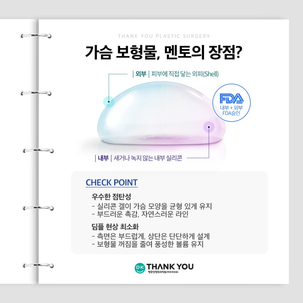 가슴성형전후 만큼 중요한 보형물 선택! 종류별 특징? 관련 이미지 4