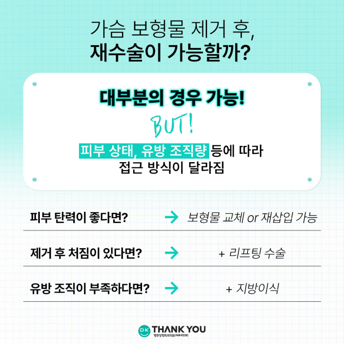 가슴보형물제거, 어떤 경우에 시행될까? 관련 이미지 5