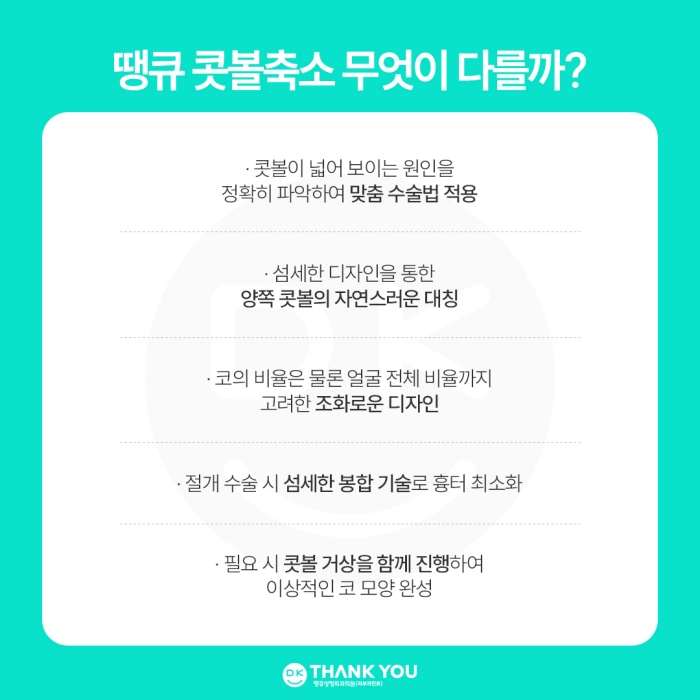 콧볼축소술 후기 좋은 땡큐에서 세련된 코 완성😉 관련 이미지 7