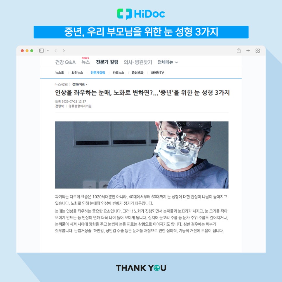눈꺼풀이 처진 부모님의 중년눈성형 3가지는? (눈썹거상) 관련 이미지 2
