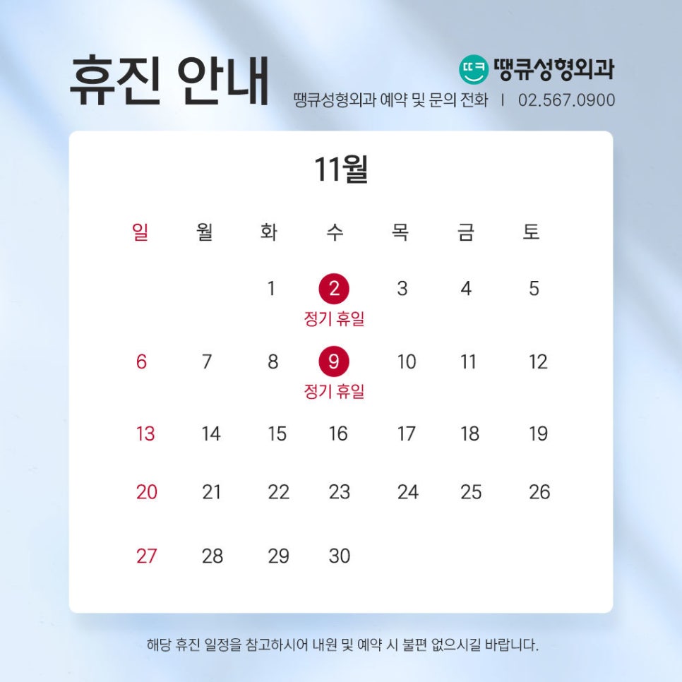 땡큐성형외과 11월 휴진 안내 드립니다. 관련 이미지 1