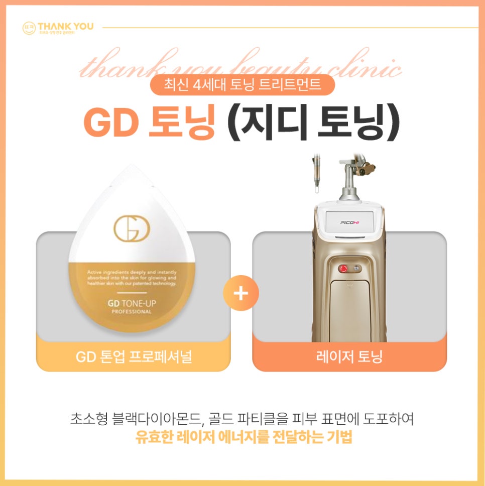 지디토닝 효과 :: 골드다이아 파티클로 미백, 필링 동시에 GD토닝 관련 이미지 4
