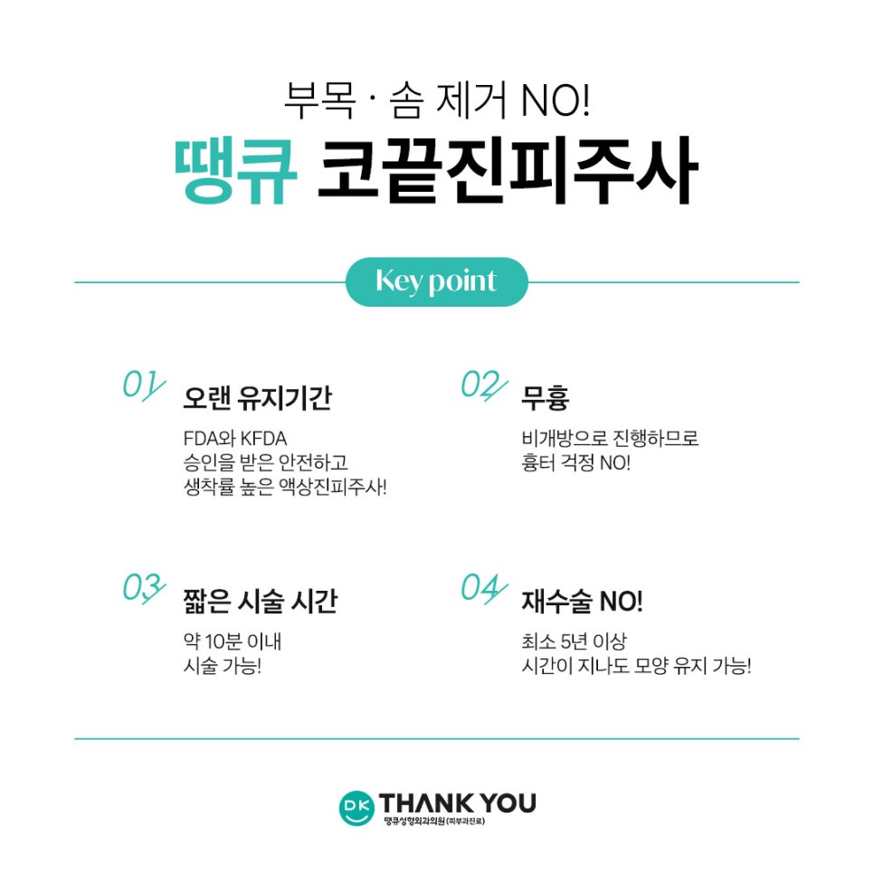 코끝진피주사 잘하는곳 땡큐 EVENT! 오똑한 코끝 만들기✨ 관련 이미지 5