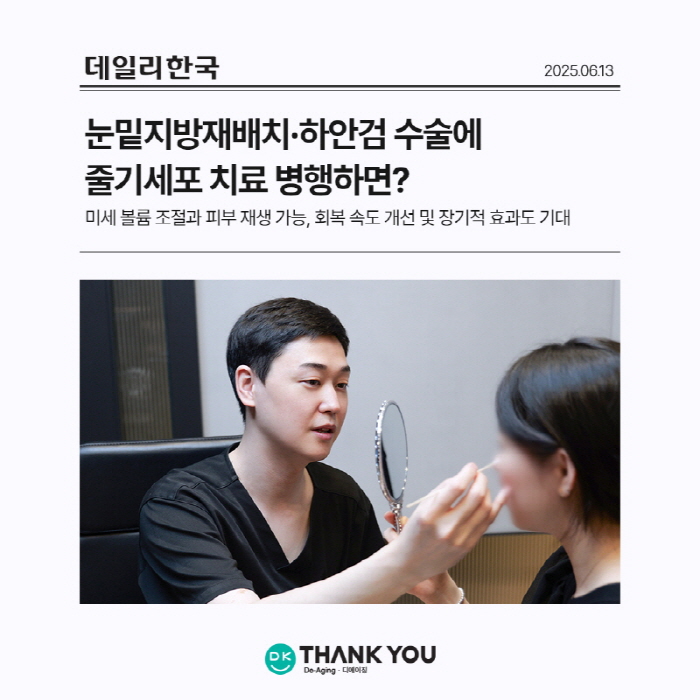 눈밑지방재배치, 하안검수술 등 눈밑성형에 줄기세포 치료 병행하면?! 관련 이미지 1