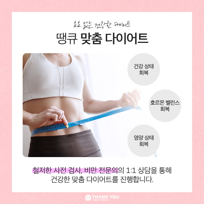전신지흡 & 체형검사를 통한 성공적인 다이어트! 땡큐 with 맥미걸 관련 이미지 7
