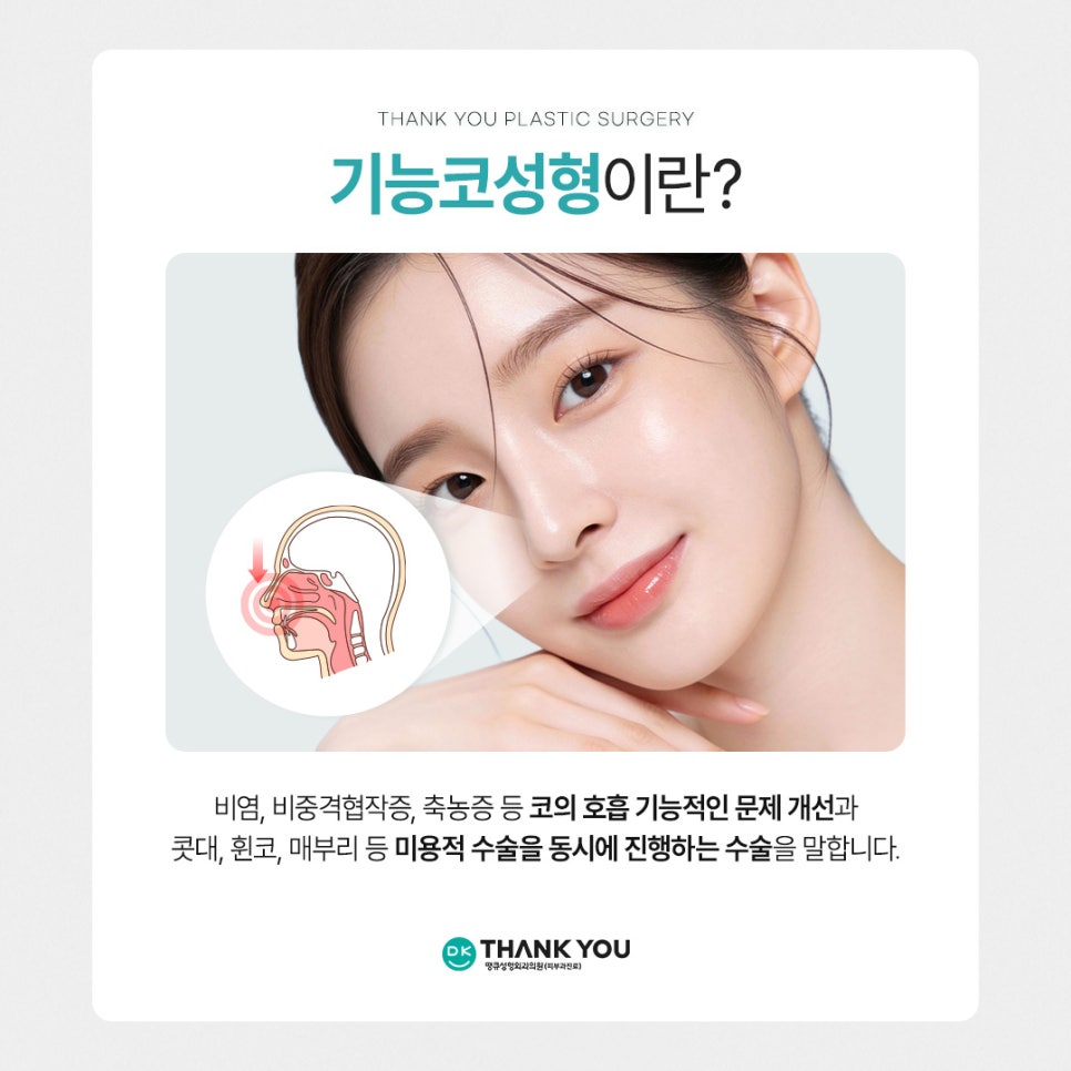 기능코성형, 비염수술코성형 유형별 수술법 알아보기 관련 이미지 2
