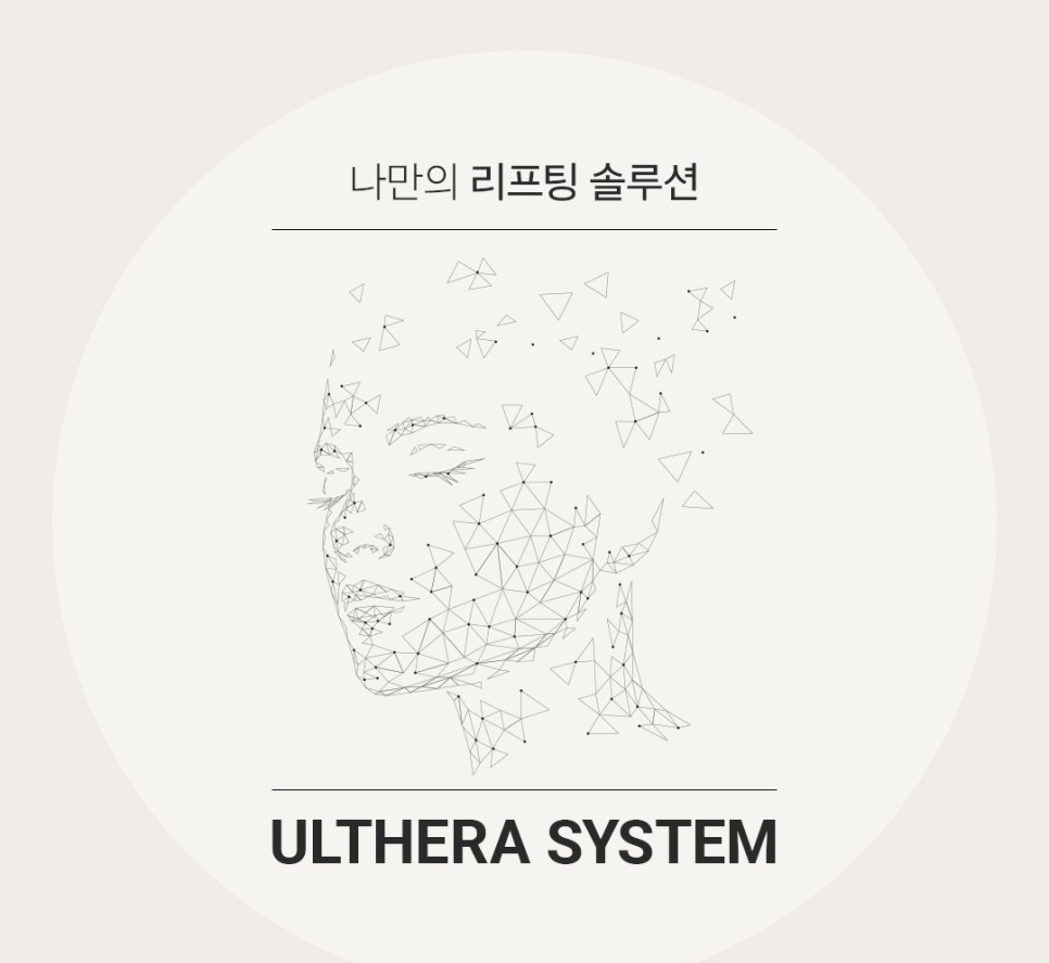 울쎄라 주기는? 지속기간? 울쎄라vs슈링크 차이점? 관련 이미지 4