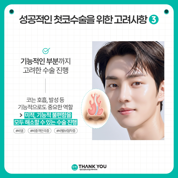 첫코수술 성공을 위해 고려해야 할 점은? 관련 이미지 5