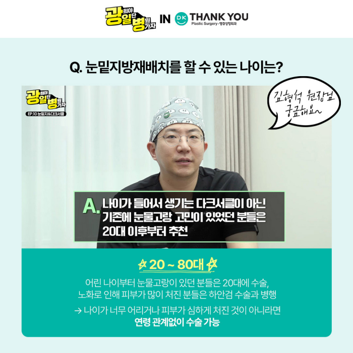 광일병 in 땡큐성형외과 ✨ 눈밑지 & 다크서클 편 공개 관련 이미지 3