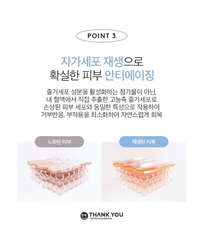 땡큐 줄기세포 피부주사 효과로 손상된 피부 리셋! 관련 이미지 6