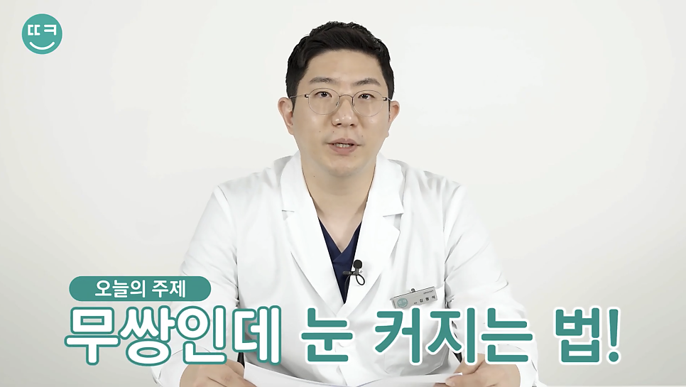 쌍수없이 눈 커지는법?!무쌍 연예인 분석 (김고은,슬기,조이현) 관련 이미지 5