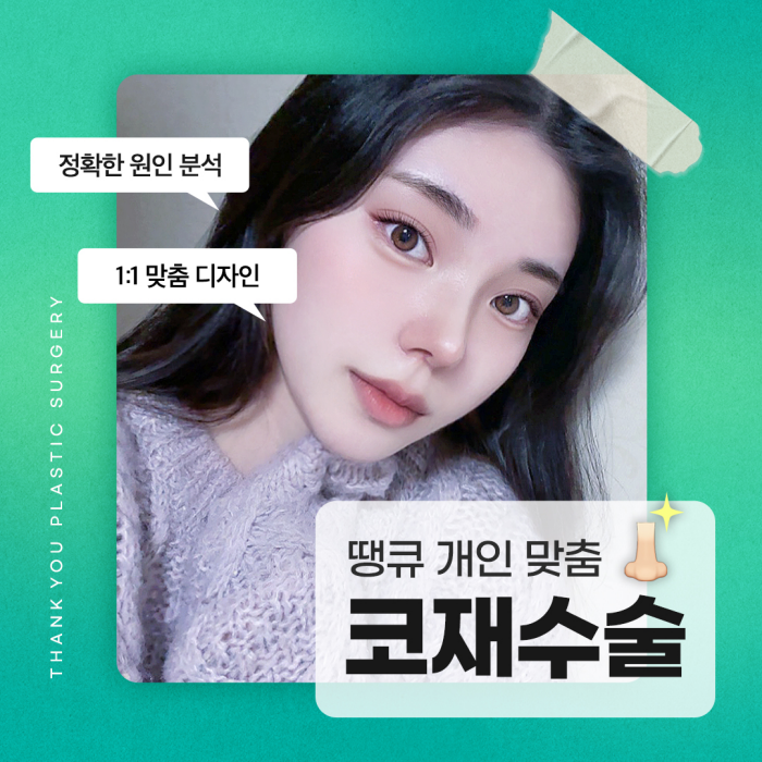 코재수술잘하는곳, 신중하게 선택해야 하는 이유는? 관련 이미지 1