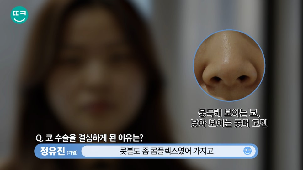 복코 수술&뭉툭한 코 교정👃직원도 믿고 코성형하는 땡큐 관련 이미지 6