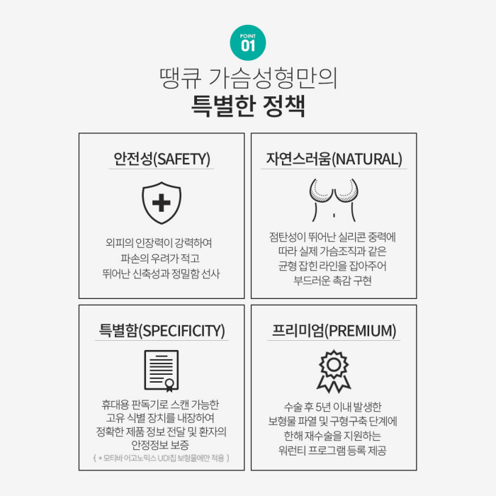 땡큐성형외과 가슴성형 이벤트✨ 관련 이미지 5