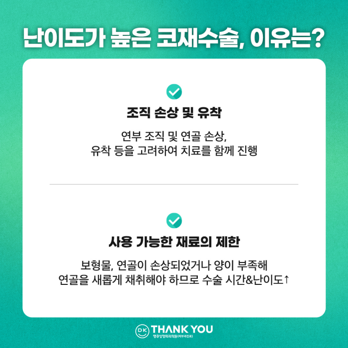 코재수술잘하는곳, 신중하게 선택해야 하는 이유는? 관련 이미지 6