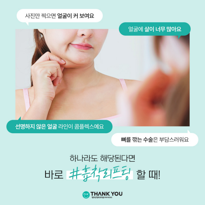 땡큐성형외과 이벤트 : 얼굴윤곽라인 개선엔?! 흡착리프팅 관련 이미지 2
