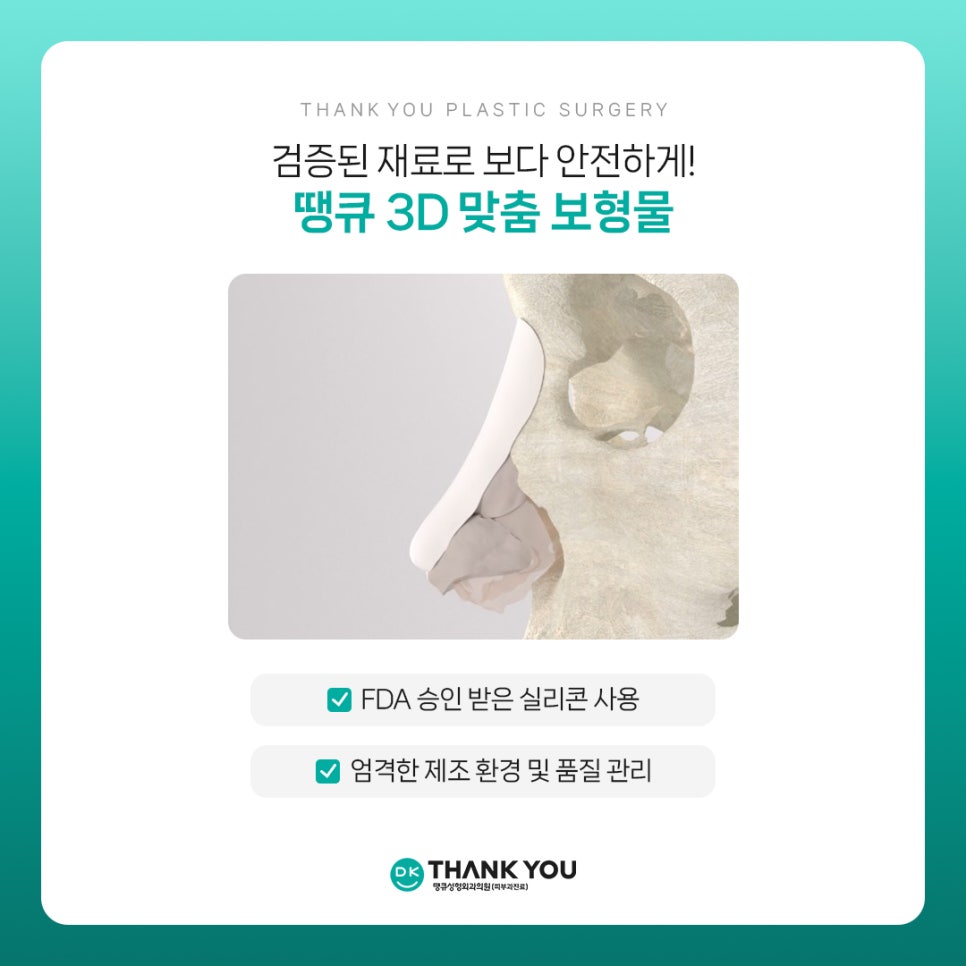코성형전후, 만족스러운 차이를 얻고 싶다면?! 3D 맞춤 보형물 주목! 관련 이미지 4