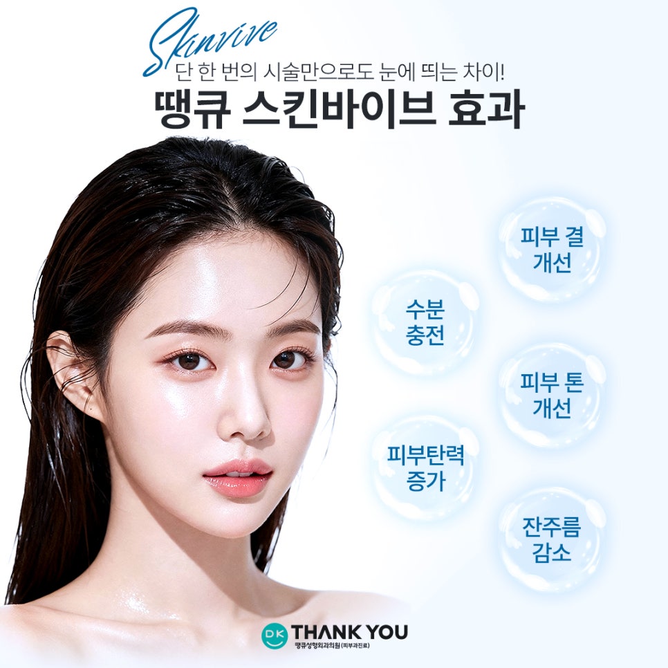 스킨바이브 시술로 환절기 수분 UP! 탄력 UP! 땡큐 스킨부스터 추천 관련 이미지 4