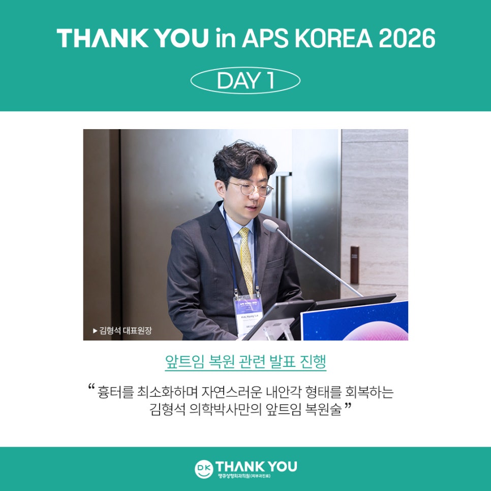 Thank You Plastic Surgery Medical Team Presents on Eye Surgery at APS KOREA image 2