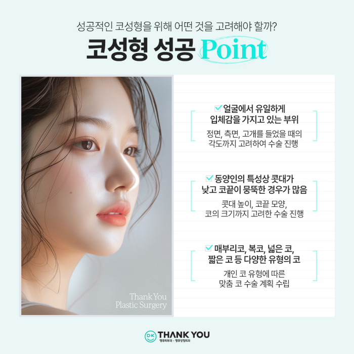 강남코성형 성공 방법은?! 코성형잘하는병원과 함께! 관련 이미지 2