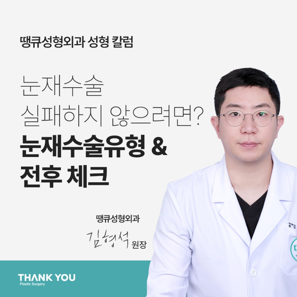 눈재수술 실패하지 않으려면? 눈 재수술유형&전후 체크 관련 이미지 1