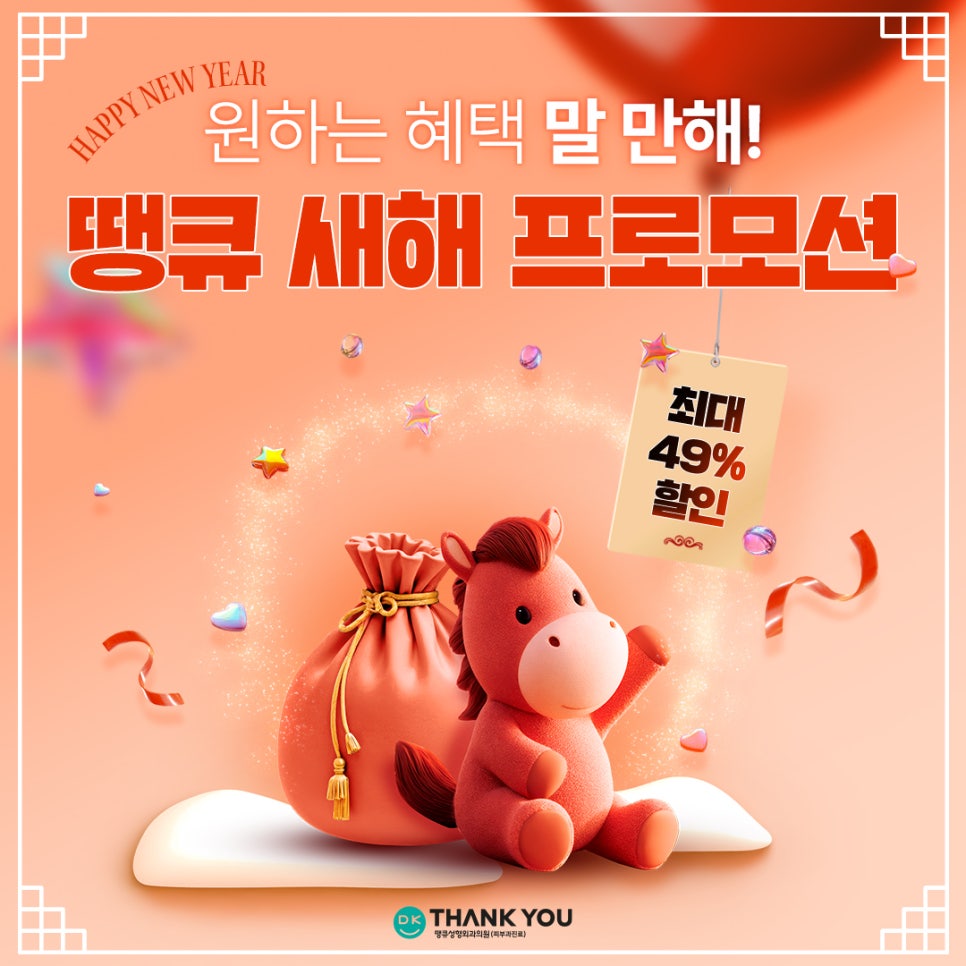 리쥬란힐러잘하는곳 땡큐에서 새해맞이 피부 고민 해결! 관련 이미지 9