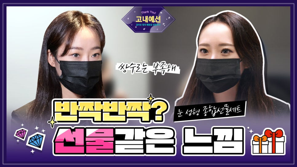 고양이 눈매 완성! (ft.눈매교정+앞,뒤,밑트임+눈밑지) 관련 이미지 1