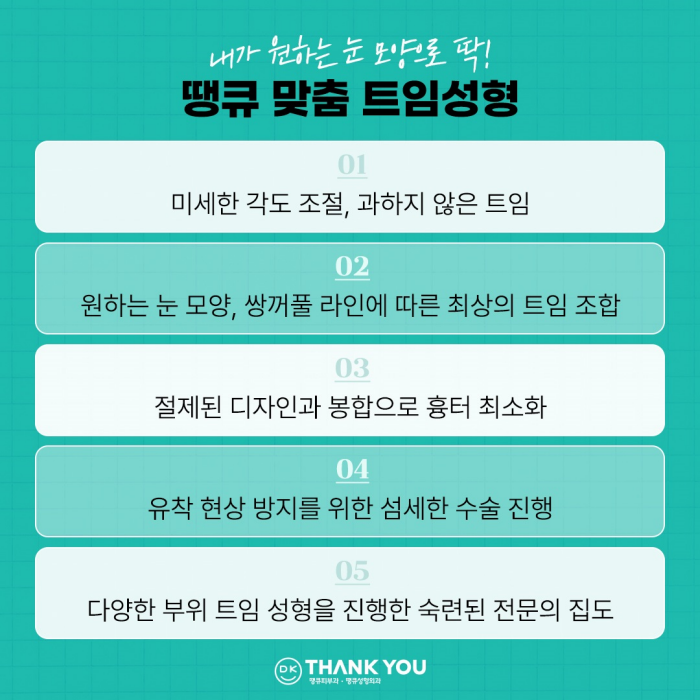트임성형잘하는곳에서 알려주는 트임 위치별 특징 관련 이미지 9