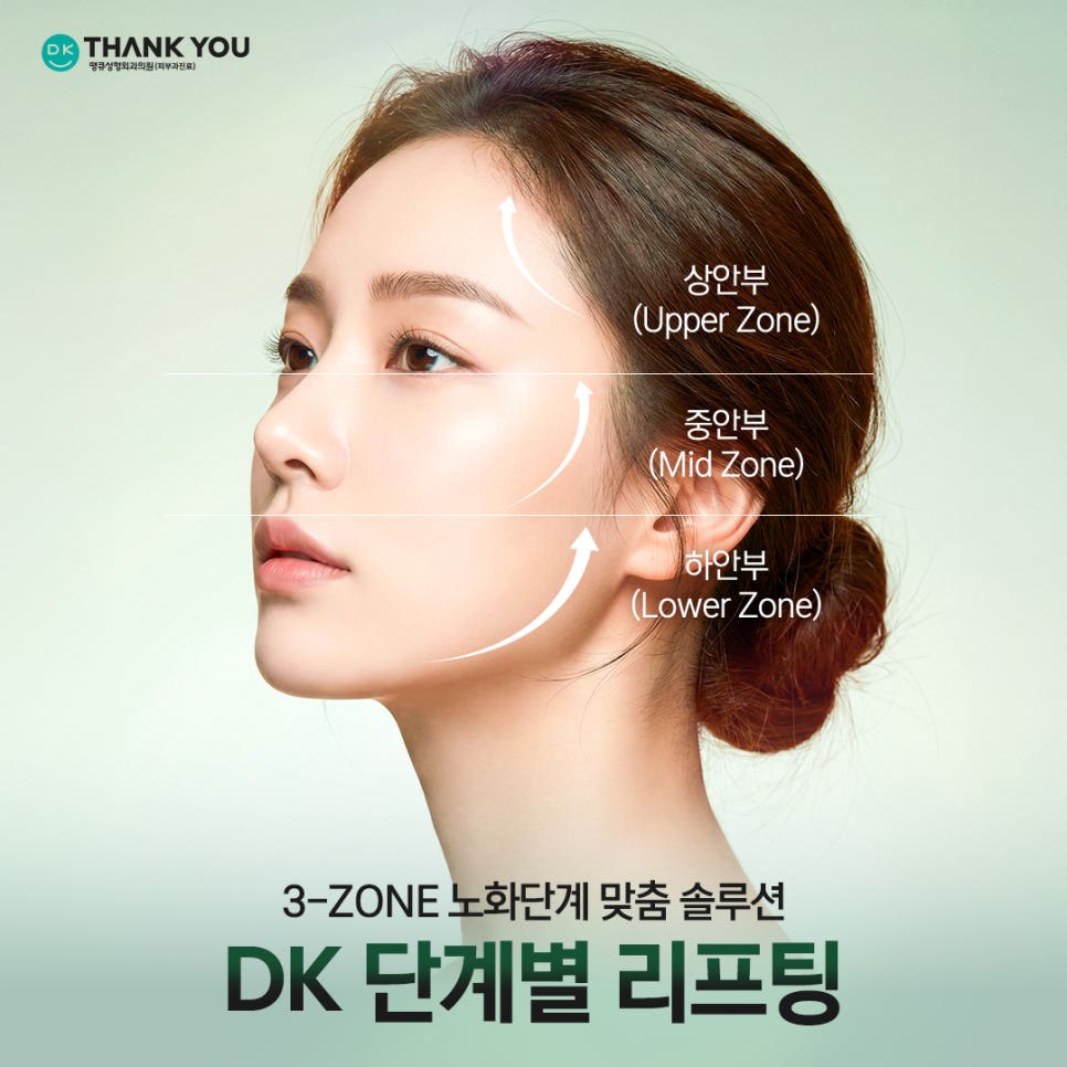 [🤍땡큐 리프팅 EVENT] 동안시술 잘하는 리프팅성형외과! 관련 이미지 1