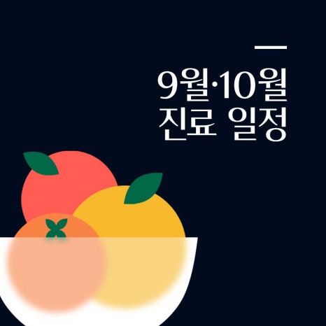 땡큐성형외과 9월 10월 휴진 안내드립니다 관련 이미지 2