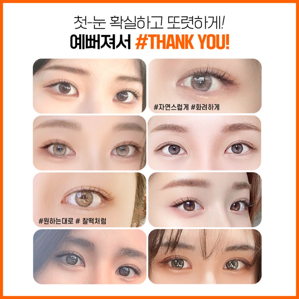 강남 눈재수술, THANK YOU기존 쌍꺼풀라인 풀기 관련 이미지 10