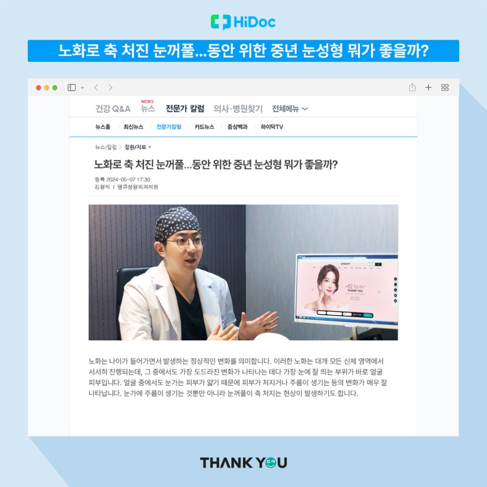 [의학칼럼]노화로 축 처진 눈꺼풀.. 동안 얼굴ㆍ눈 건강 되찾으려면? 관련 이미지 1