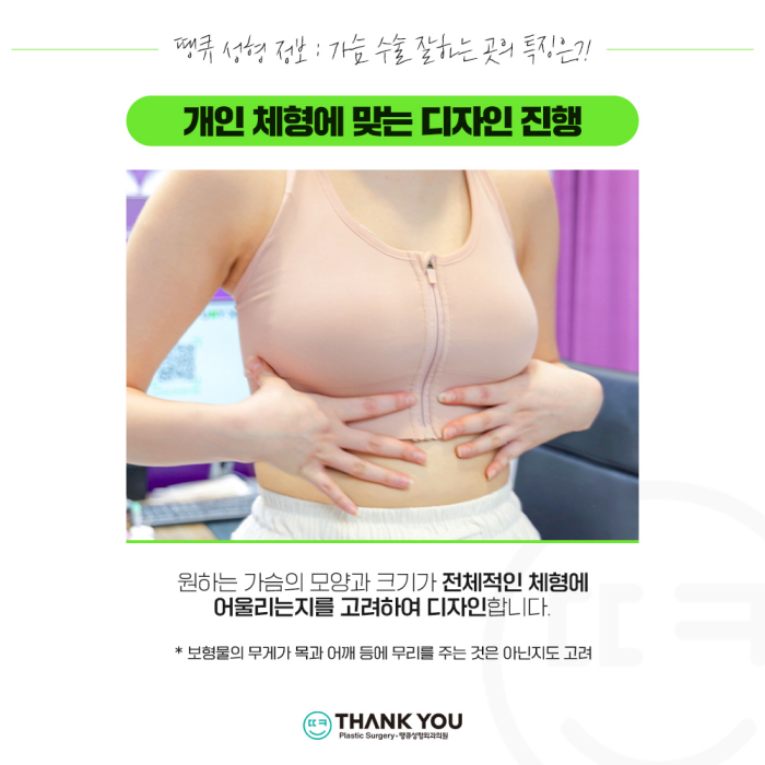 가슴수술잘하는곳 찾는 법?! 땡큐에서 알아보세요 관련 이미지 2