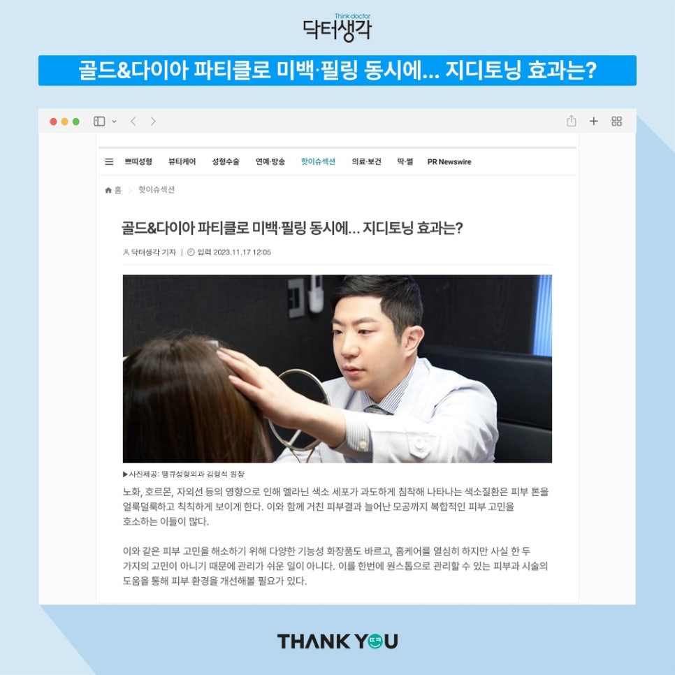 지디토닝 효과 :: 골드다이아 파티클로 미백, 필링 동시에 GD토닝 관련 이미지 1