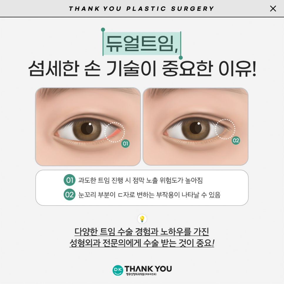 듀얼트임효과로 답답한 꼬막눈을 시원하게! 관련 이미지 6