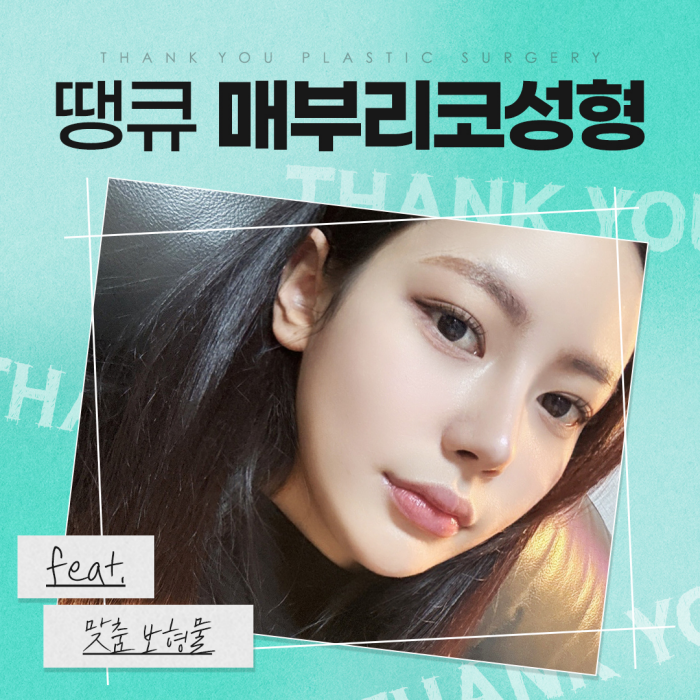 매부리코개선 맞춤 디자인으로 원하던 워너비 코 완성! 관련 이미지 1
